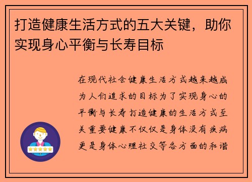 打造健康生活方式的五大关键，助你实现身心平衡与长寿目标