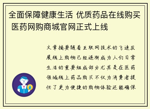 全面保障健康生活 优质药品在线购买 医药网购商城官网正式上线