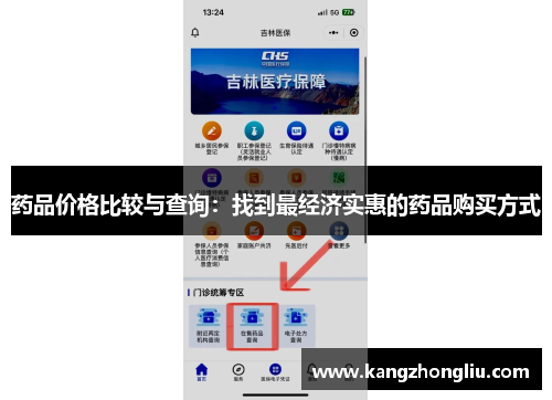 药品价格比较与查询：找到最经济实惠的药品购买方式
